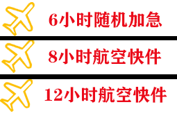 霍林郭勒航空托运快递公司,专业空运当天件